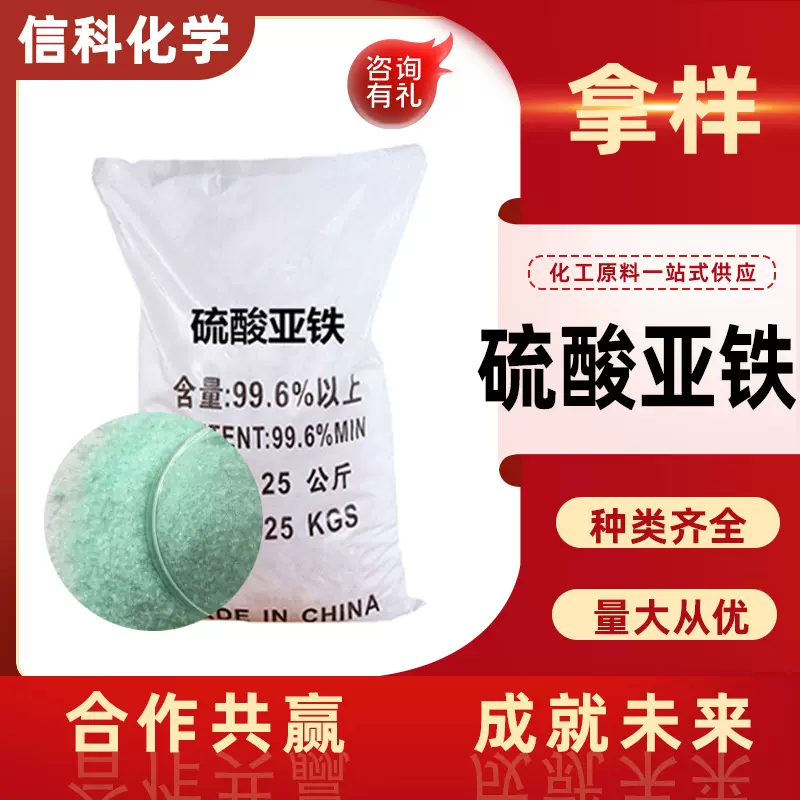 硫酸亚铁叶面专用肥花卉用工业污水处理一水无水七水烘干硫酸亚铁