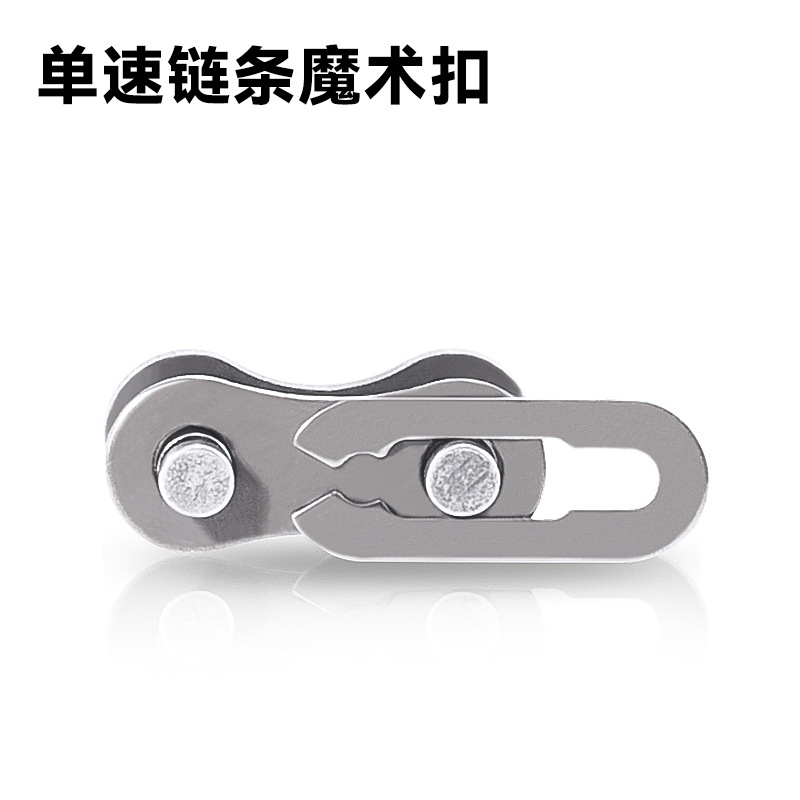 Hebilla de cadena de bicicleta hebilla mágica de una sola velocidad bicicleta de montaña bicicleta plegable bicicleta de velocidad variable hebilla de conexión de cadena universal hebilla suelta
