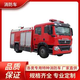 消防车图片视频 重汽豪沃8吨水罐消防车厂区消防救援车灭火车
