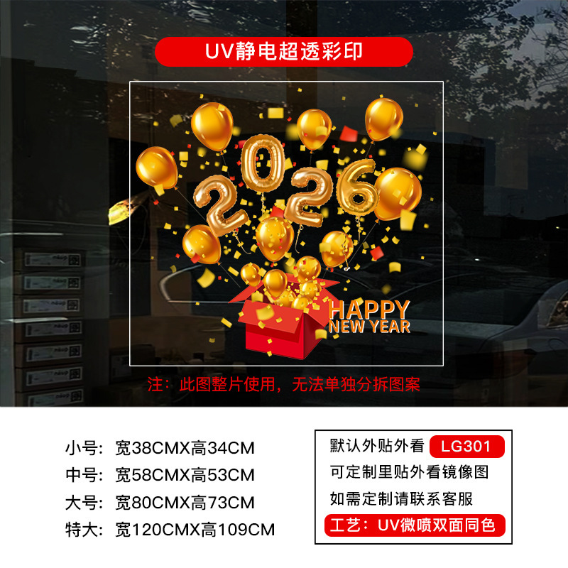 新年马年2026春节过年元旦贴纸窗花厨房玻璃门UV静电贴纸装饰布置|undefined