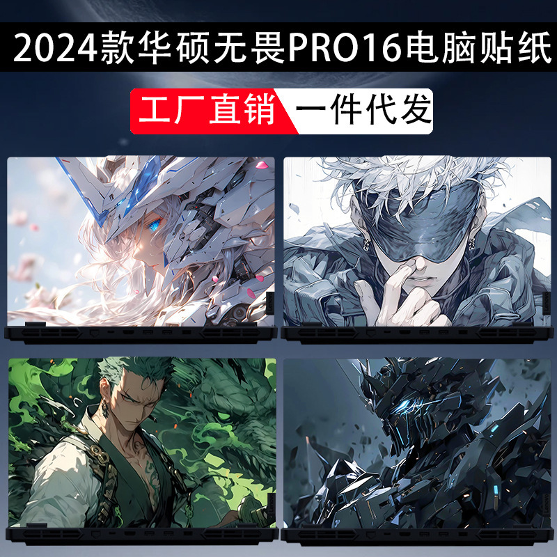 For 2024 Asus fearless Pro16 computer sticker [M5606W] notebook protective film a generation of hair