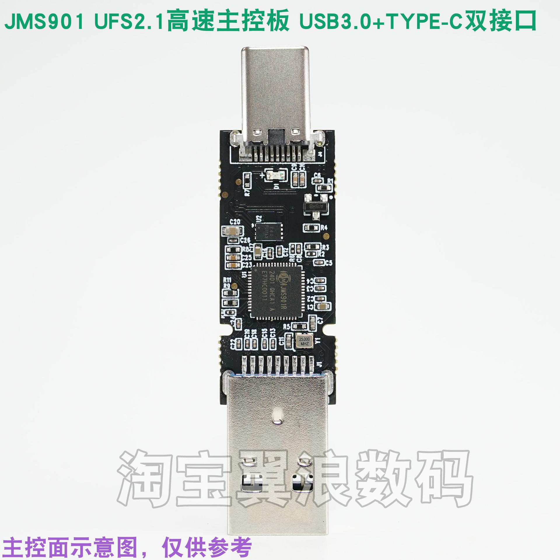 微智JMS901高速USB3.1 U盘主控板 支持USF2.1芯片 USB+TYPE-C接口