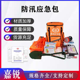 防汛应急包防灾背包救援包抗洪救灾双肩雨季汛期救援装