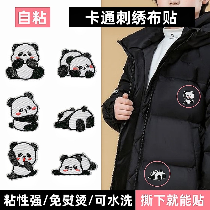 小熊猫自粘布贴无痕修复羽绒服破洞补丁贴免缝儿童衣服裤子刺绣贴