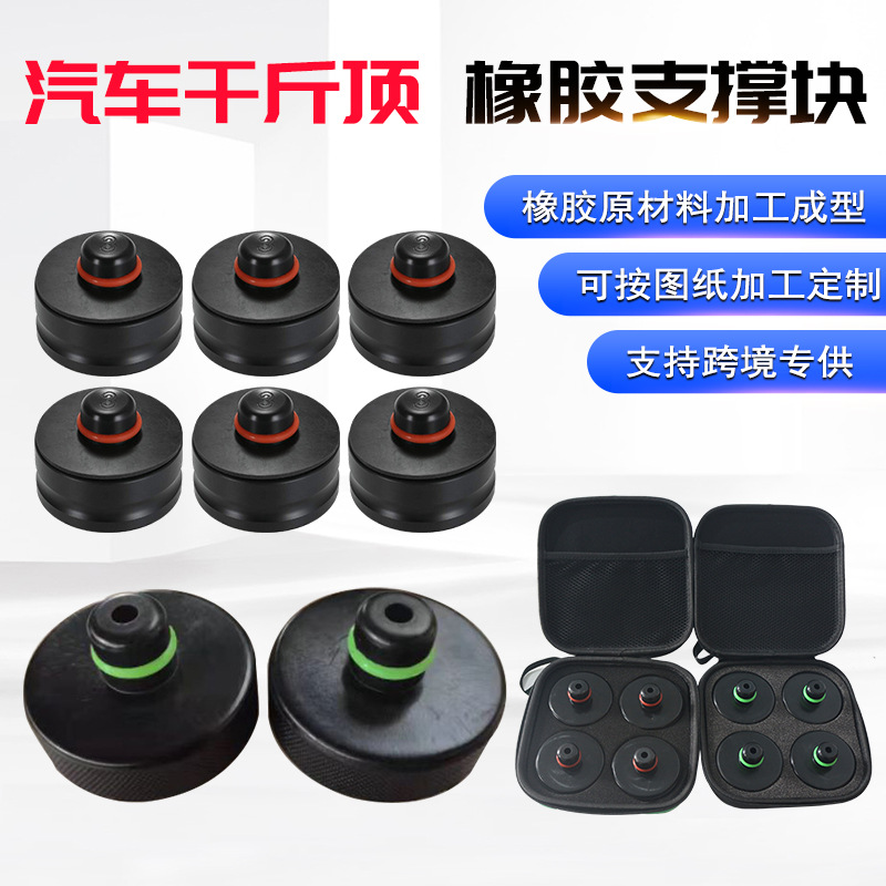 特斯拉model3 X S 橡胶支撑块 型号多种厂家供应汽车千斤顶垫块