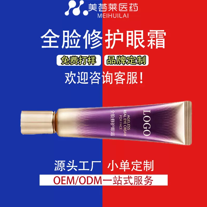 淡眼纹修护眼霜贴牌加工抗皱紧致黑眼圈眼部精华熬夜补水源头厂家