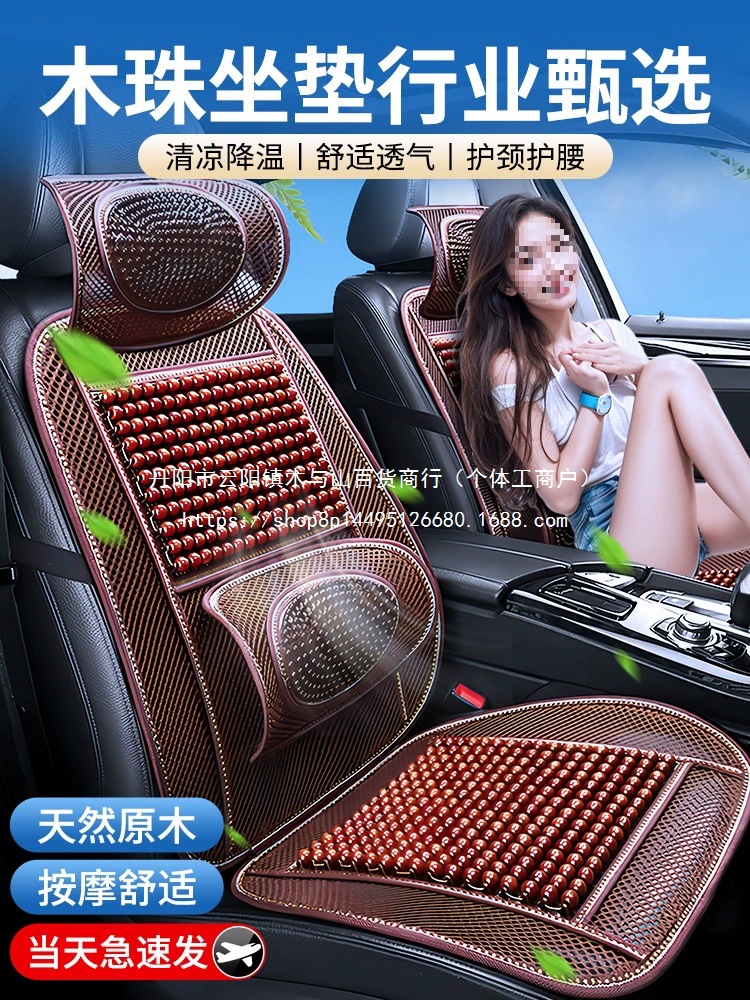 Подушка для автомобильного сиденья Летняя охлаждающая подушка Деревянные бусины Вентилируемая подушка для сиденья Ледяной шелк Летняя дышащая универсальная подушка для сиденья грузовика на четыре сезона Оптовая продажа