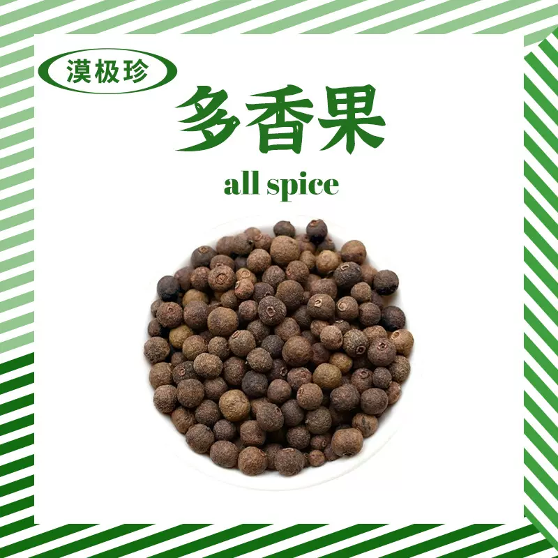 多香果 allspice  众香子牙买加胡椒甘椒西餐烘焙香料 调味料