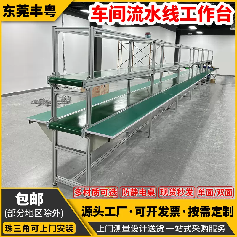 深圳东莞电子厂自动化生产流水线皮带输送线车间双层工作台双面