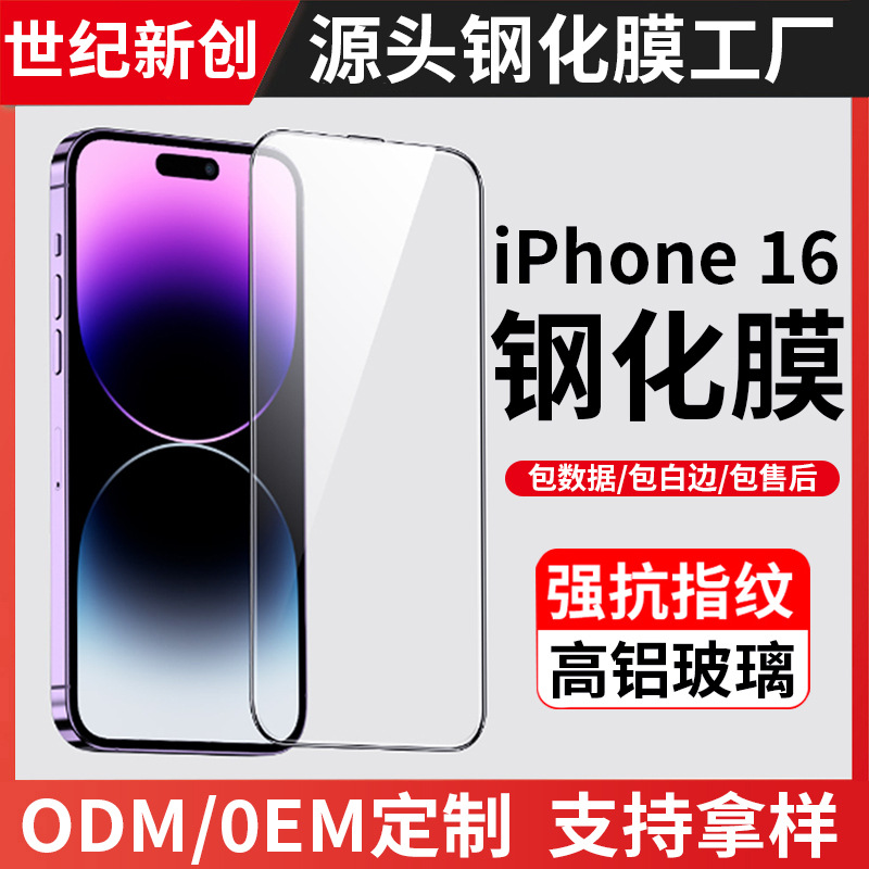 Suitable for Apple Iphone16 Full-Screen High-Definition Anti-Fall Gorilla Anti-Peep Tempered Film Anti-Fingerprint Mobile Phone Film Wholesale
