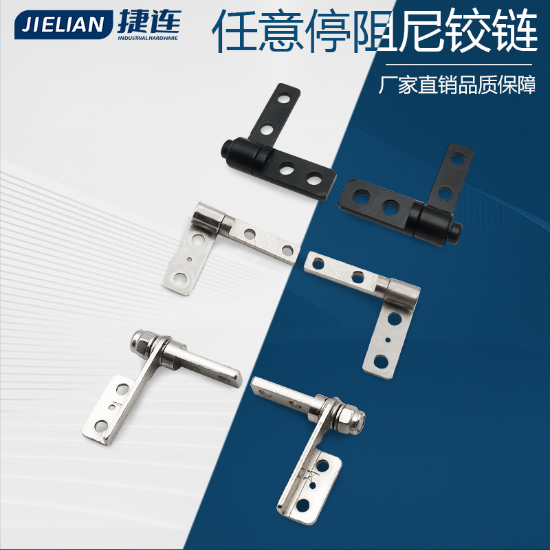 L型小型任意随意停阻尼合页扭矩转轴阻尼器产品仪器定位铰链转轴