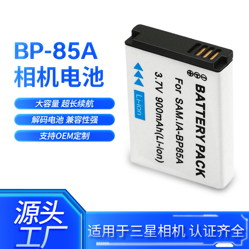 适用三星BP-85A相机电池适用于PL210 SH100 WB210 ST200 BP85A