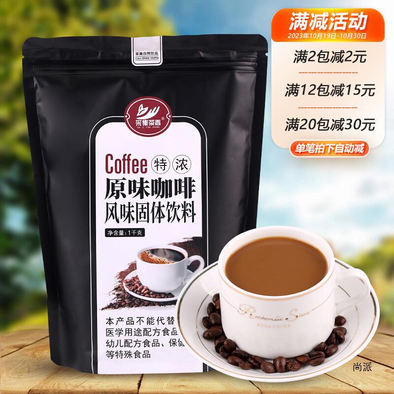 1kg浓速溶原味苦咖啡粉冲饮料三合一蓝山黑咖啡店机器原料散装
