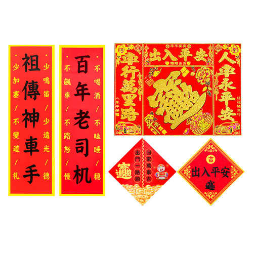 Magnetic couplets New Year self-absorbing adhesive-free entry and exit Ping An Fu car stickers couplets car magnetic spring couplets wholesale
