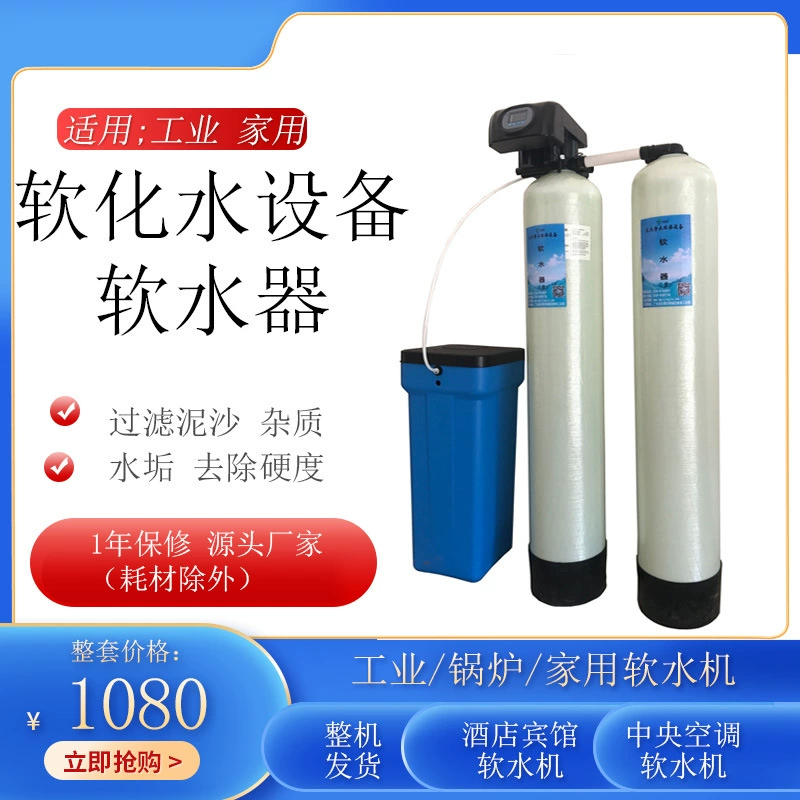 Один резервный умягчитель воды для котлов, оборудование для промышленной обработки воды, промышленный умягчитель воды, фильтр для умягчения жесткой воды