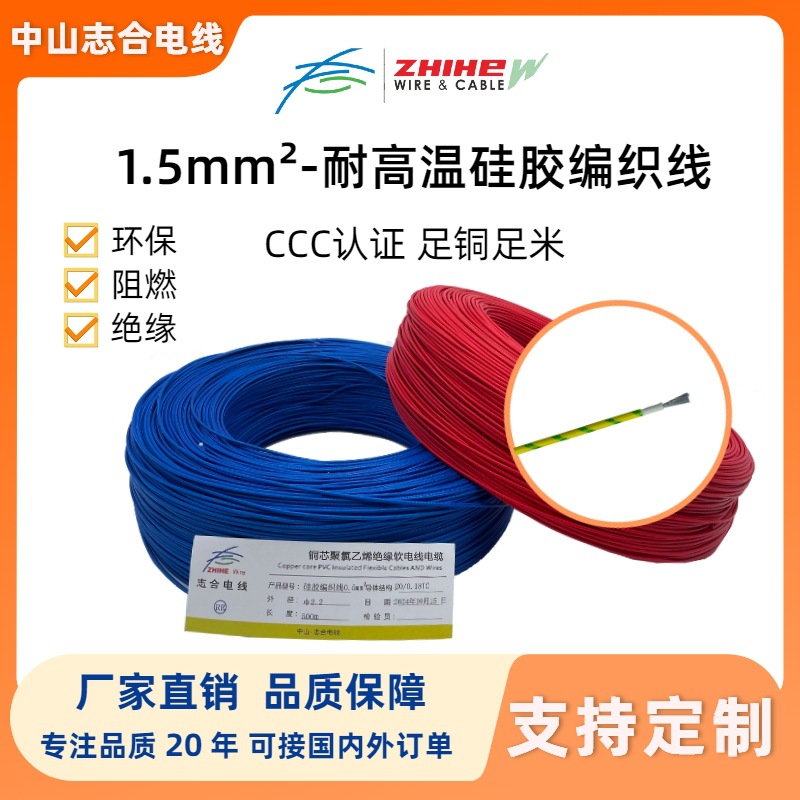 国标1.5平方#硅胶编织线新能源锂电池连接线材耐压耐高温电子线