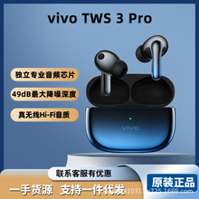 适用于vivo tws 3 Pro 49dB双芯降噪体温监测真无线Hi-Fi蓝牙耳机