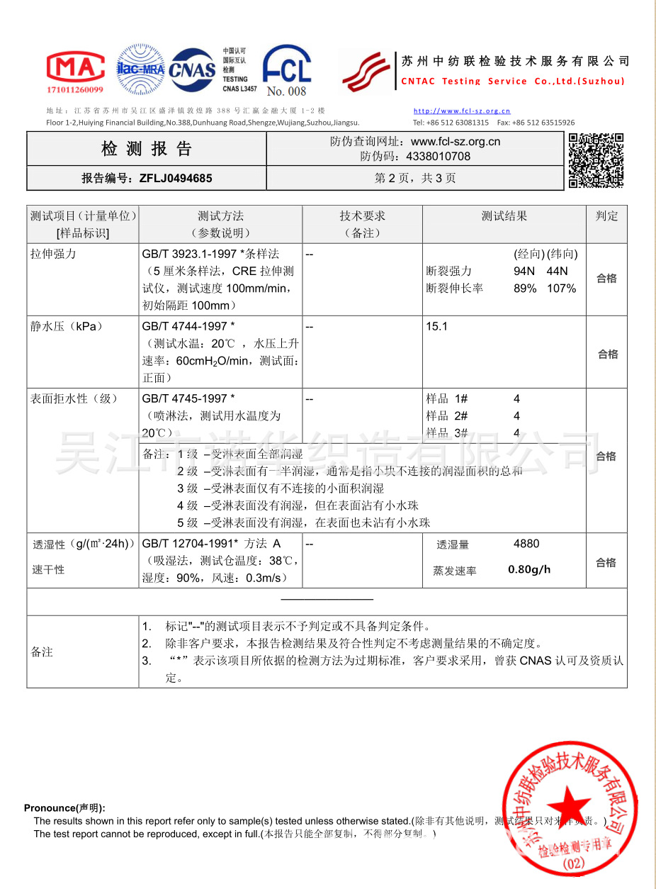 透气透湿速干