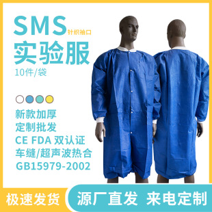 Disposable SMS non-woven PP knitted cuff protective clothing experimental clothing gown work clothes dustproof isolation clothing