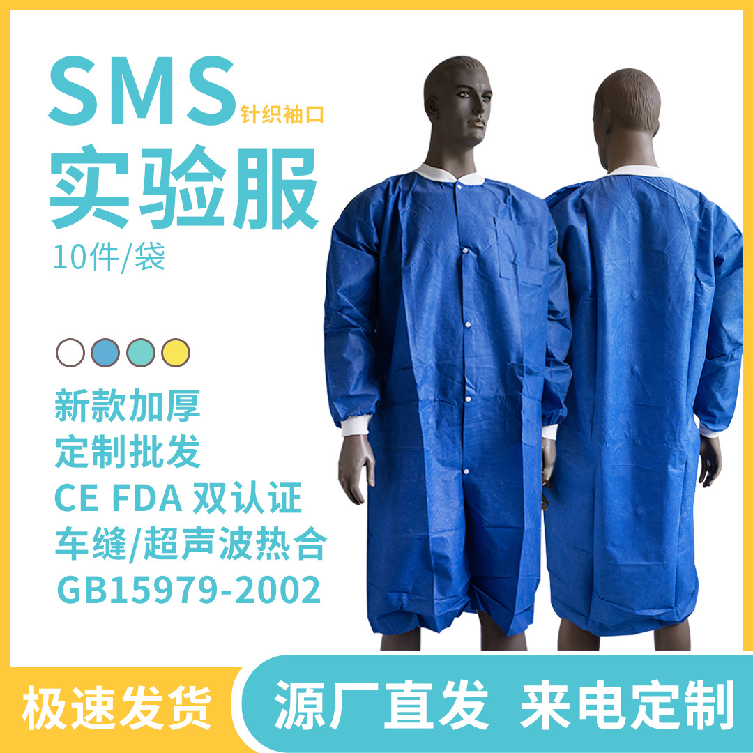 sms手术衣 民用防尘实验服加厚透气无纺布隔离衣蓝色一次性防护服