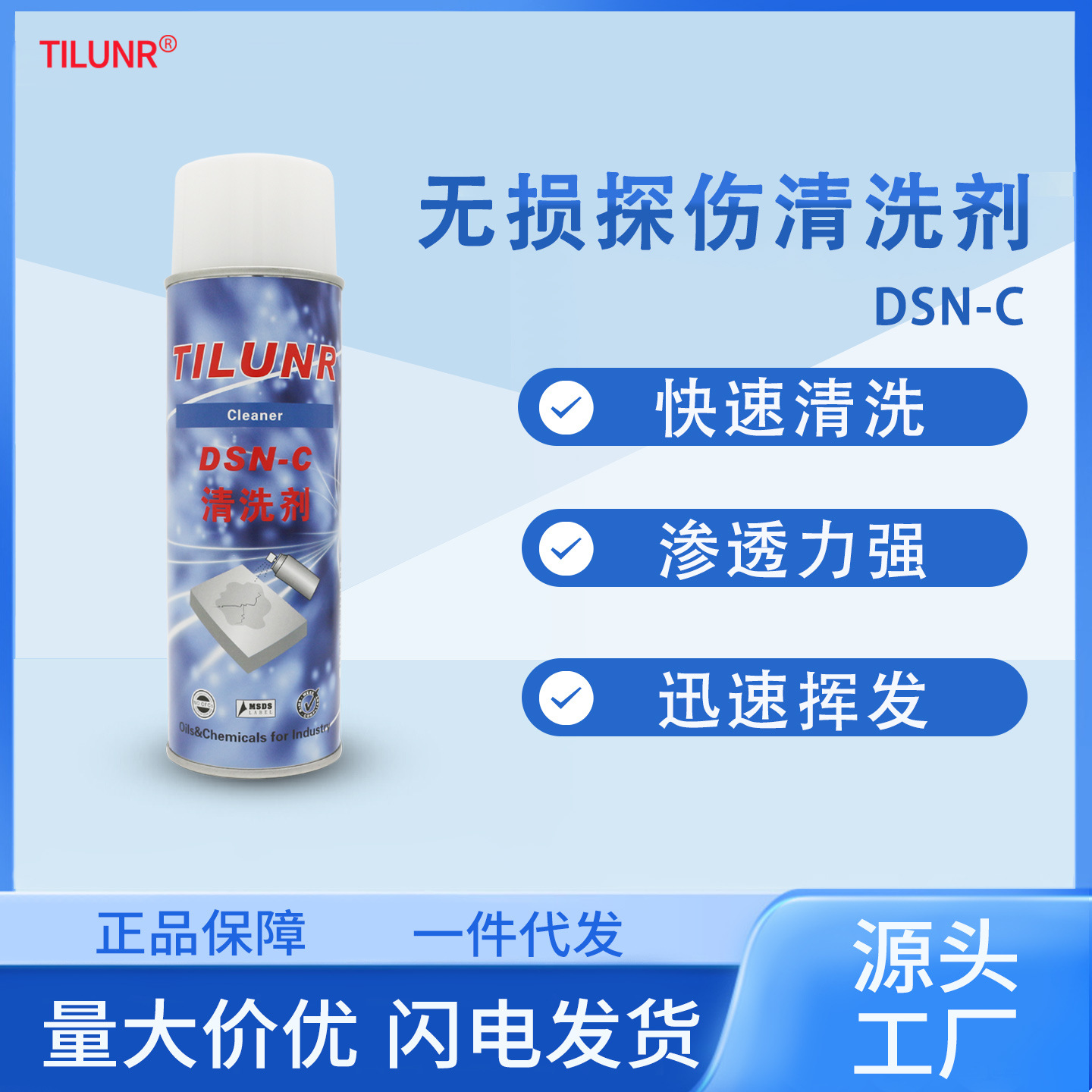 德国TILUNR 金属探伤剂 DSN-C探伤清洗剂 显影清洗剂 渗透清洗剂