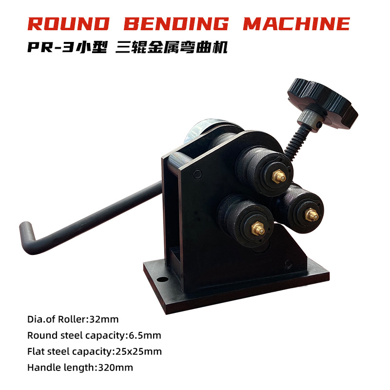 小型手摇三辊弯管机PR-3卷圆机滚筒直径32mm适用圆钢扁钢操作简单