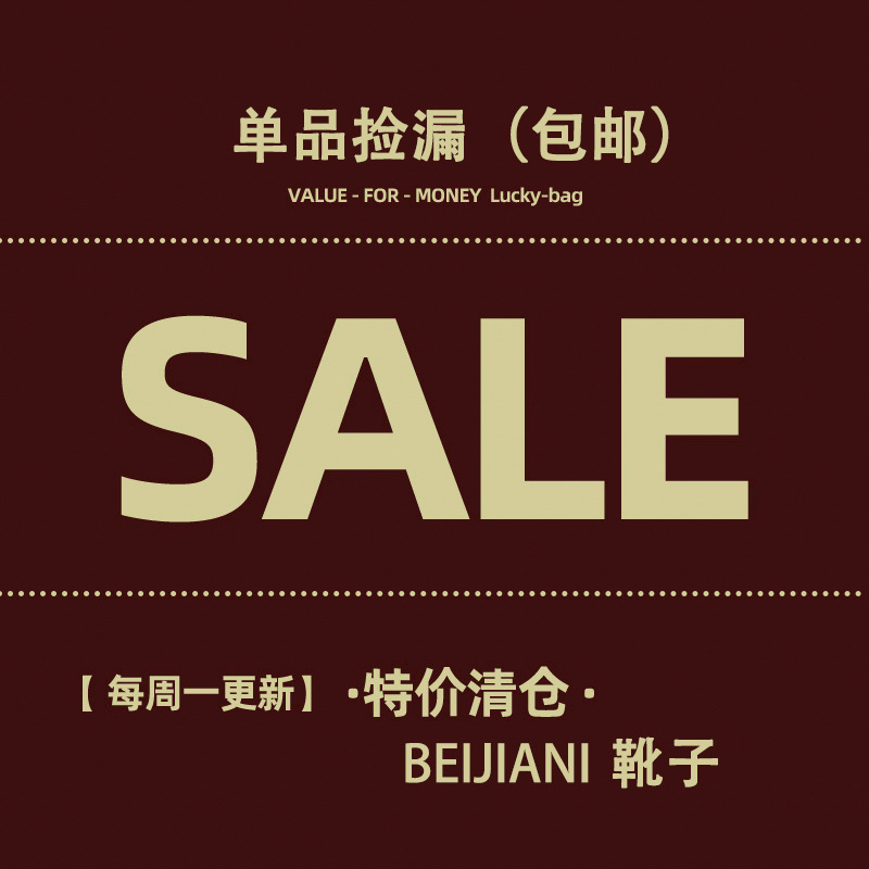 【单品捡漏】~【BEIJIANI】~特价靴子女鞋【福袋包邮】