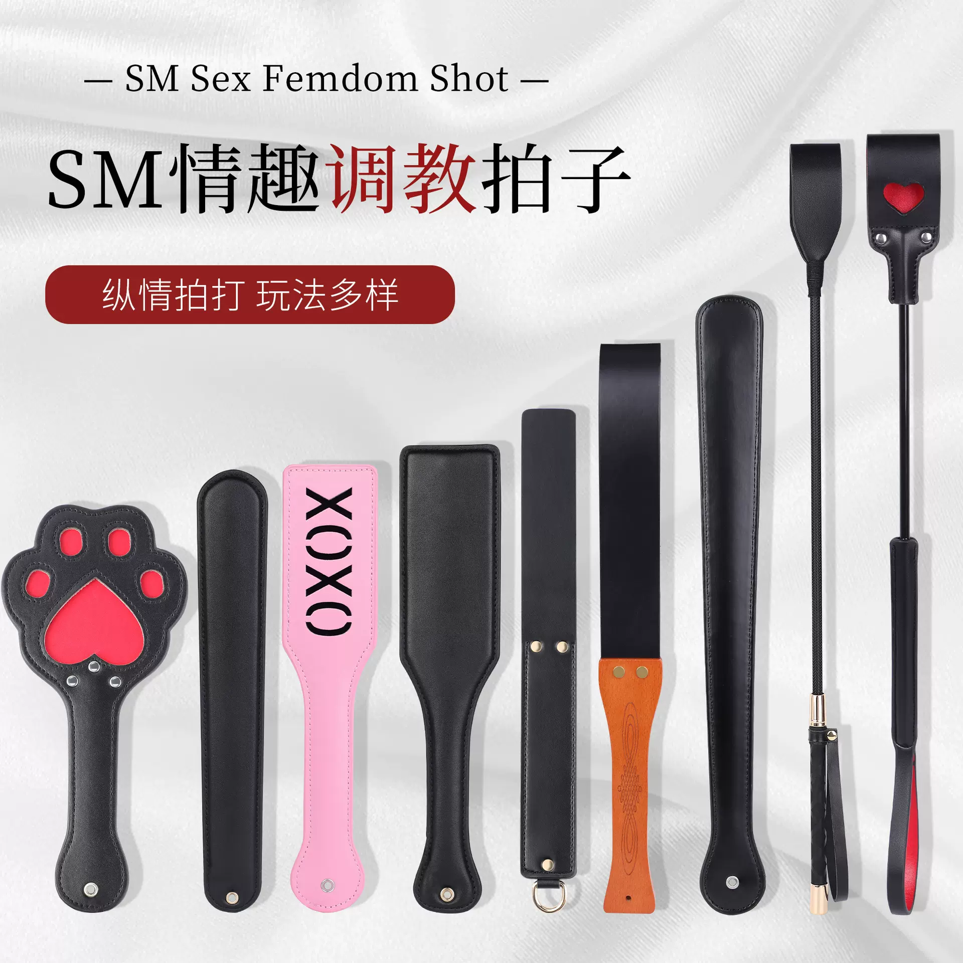 sp工具全套惩罚调教女用sm道具打屁股鞭子皮拍情趣用品一件代发