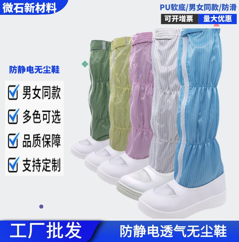 厂家现货防静电无尘鞋电子食品厂SPU/PU皮革网面高筒鞋舒适防滑
