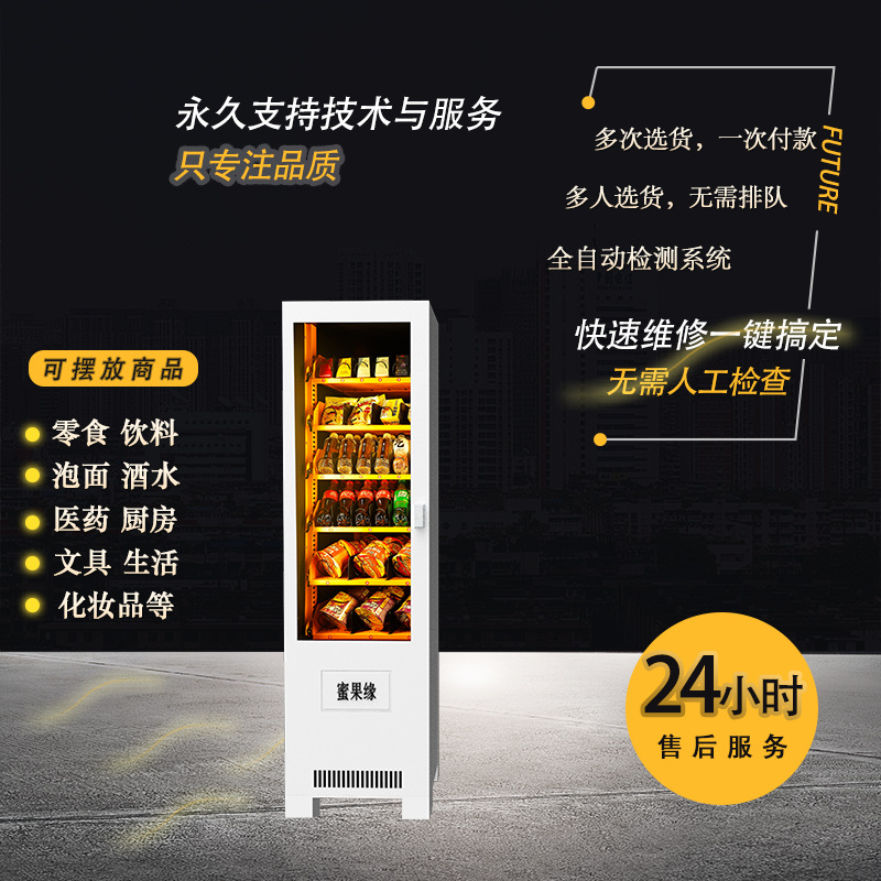 Máquina expendedora de Ivit, máquina de bebidas y bocadillos de escaneo, máquina vendedora comercial de 24 horas, borde de miel de autoservicio