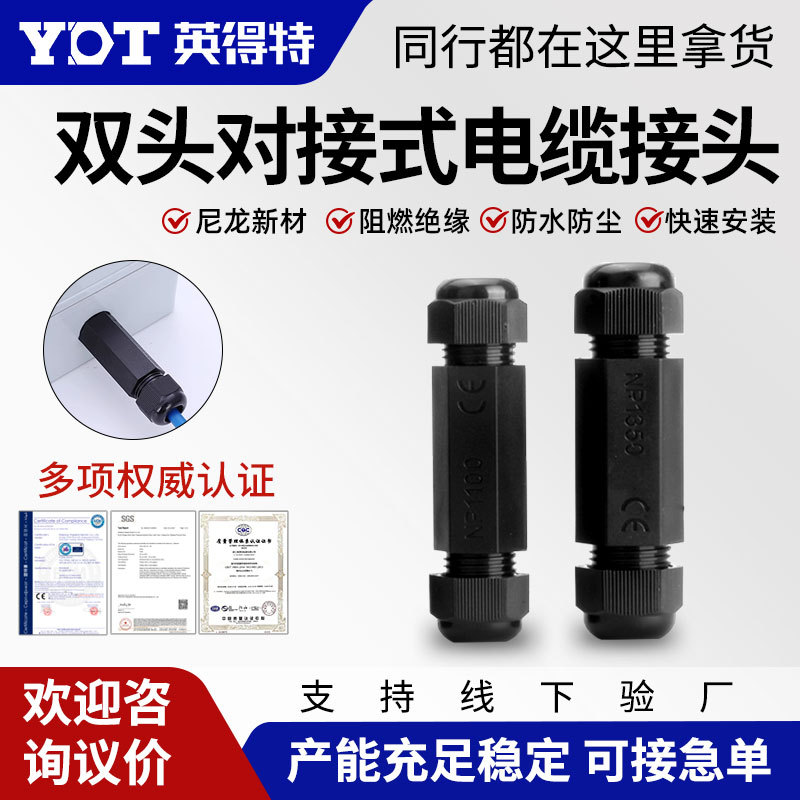 尼龙双头对接电缆防水接头 锁紧电线固定格兰头 pg11型塑料连接器