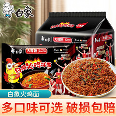白象大辣娇方便面火鸡面多种口味可选119克泡面袋装方便速食宿舍必备批货