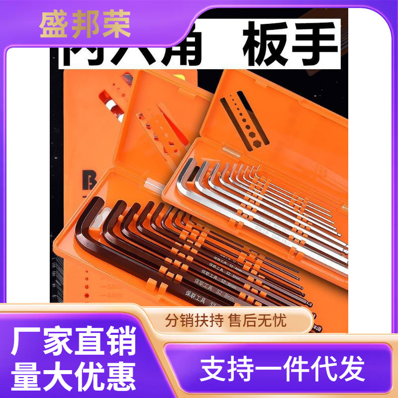工厂直销六宣旭公制组合螺丝刀6内六角扳手套装单个梅花六方角保
