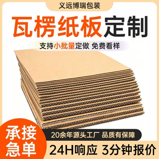 定制瓦楞纸板3层5层7层瓦楞纸板定制瓦楞纸隔板瓦楞纸垫板