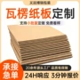 瓦楞定制瓦楞纸纸板