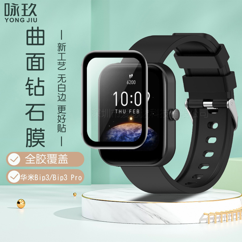 Suitable for Amazfit Huami Bip3 Watch Curved 3D Composite Film Pmma Huami Bip3 Pro Hydrogel Film