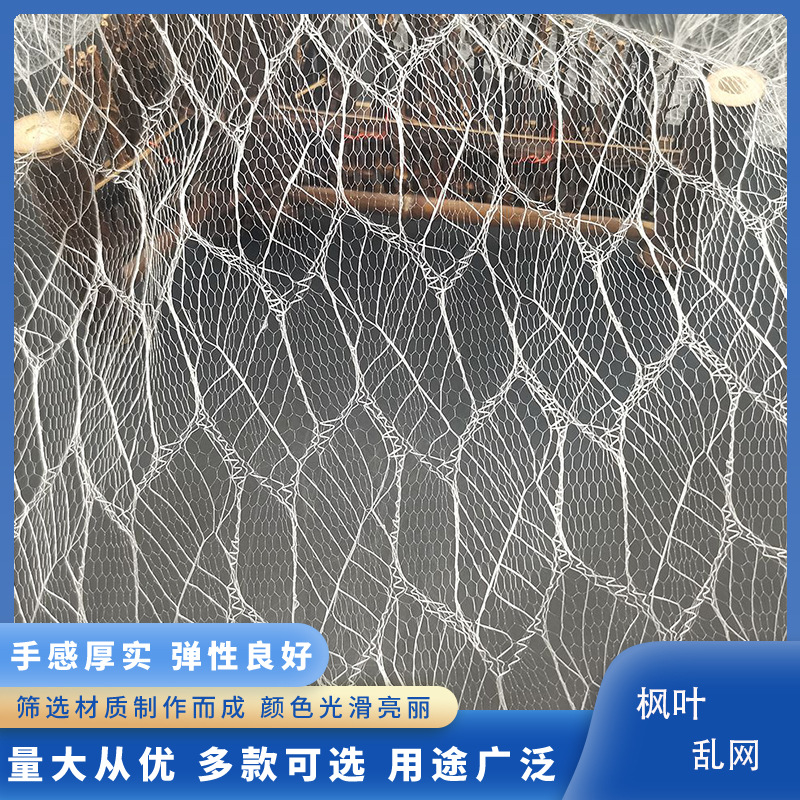 涤纶枫叶乱网  喷金冲片 装饰网纱  加硬舞台服礼服婚纱网纱