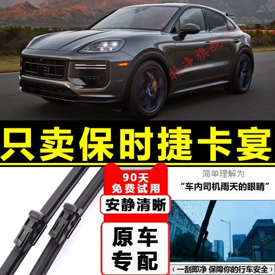 Porsche Cayenne 2015-2019 modelləri üçün şüşə silgəcləri
