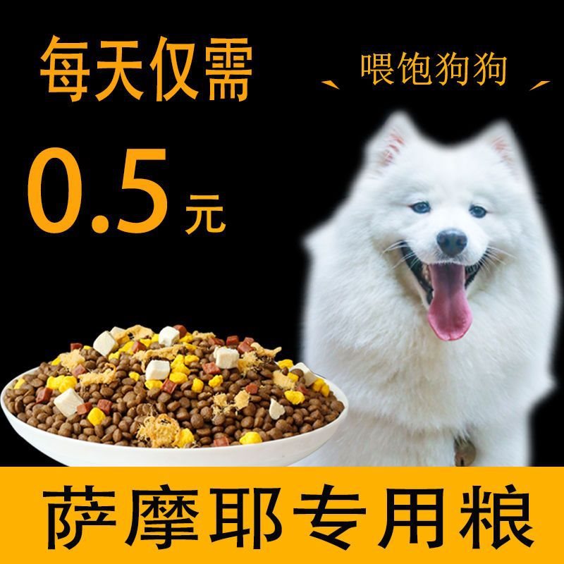 萨摩耶专用狗粮10斤20斤40斤大袋批发幼犬成犬通用拼粮祛泪痕