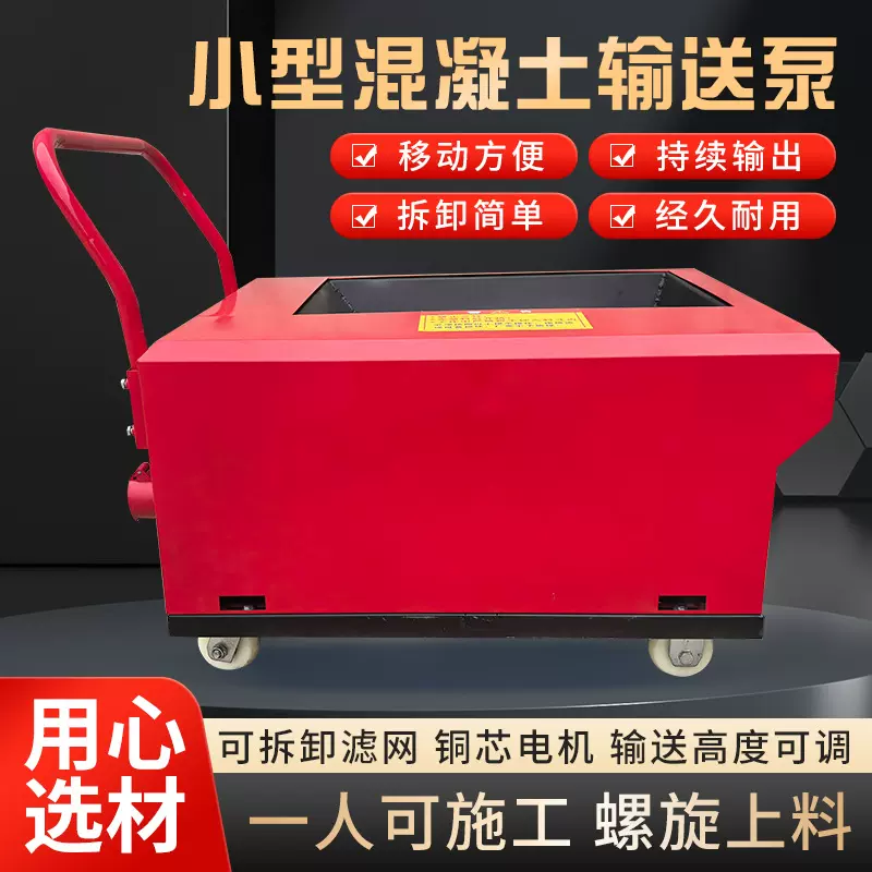 工厂定制小型二次结构上料机建筑细石混凝土输送设备混泥土输送泵