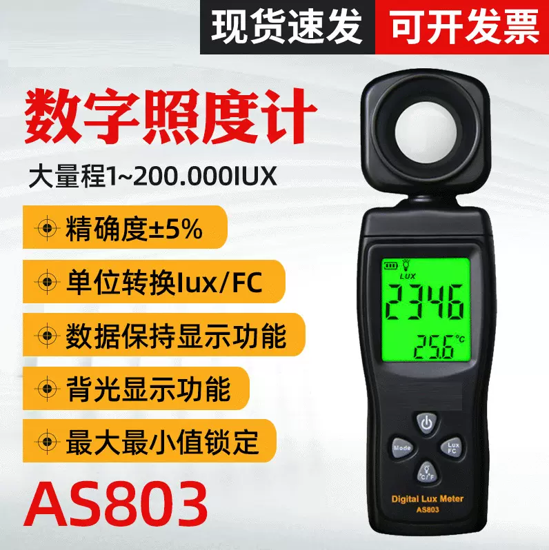 照度计灯光照度测试仪专业自动量程高精度流明测光亮度测量仪