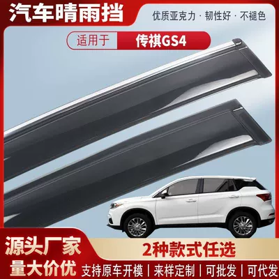 Suitable for Trumpchi Gs4Phev Car Window Rain Shield Car Rain Eyebrow Rain Shield Exterior Modification Accessories (Rain shield) - black-and-transparent-terms-4-pieces-15-19-trumpchi-gs4trumpchi-gs4phev