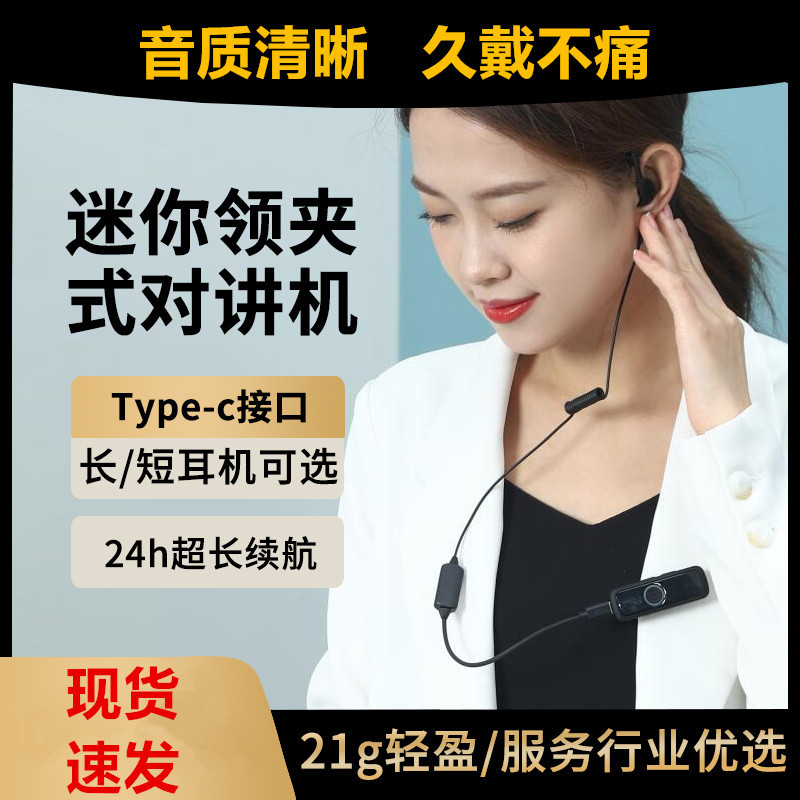 科晟通迷你对讲机商务超远距离无线酒店小型餐厅饭店用领夹式耳麦