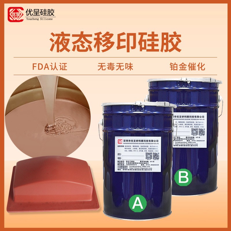 液体移印胶浆 曲面图案转印胶头 落油快回弹性好 移印硅胶供应厂