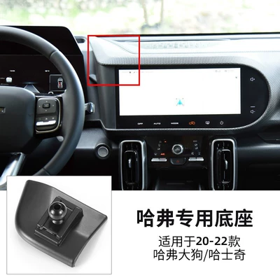 Car phone holder dog car special base - 20-22-haval-big-doghusky