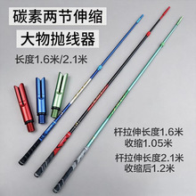 新款大物抛线器碳素伸缩杆钢针打线器甩大鞭辅助远投不伤线伸缩竿