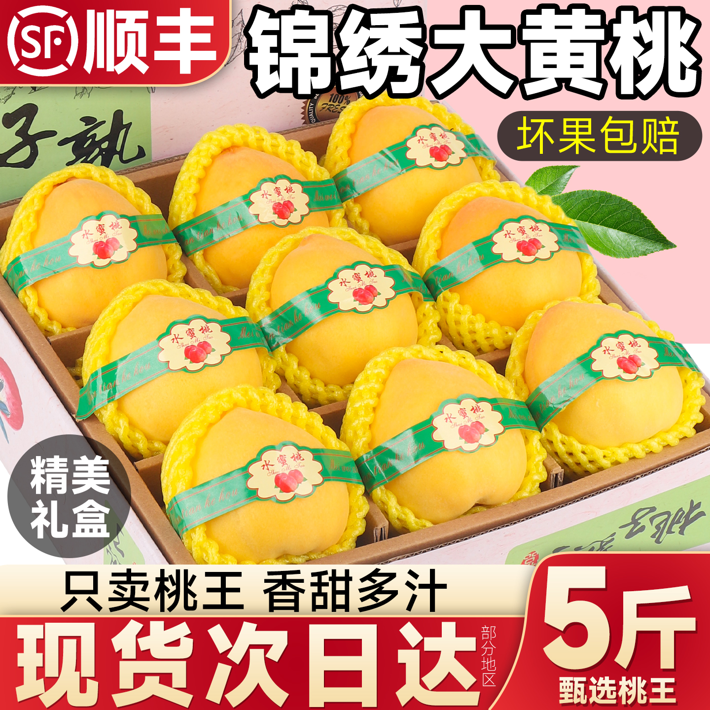 顺丰包邮大果黄毛桃5斤新鲜水果当季桃子大果水果蜜桃脆桃整箱