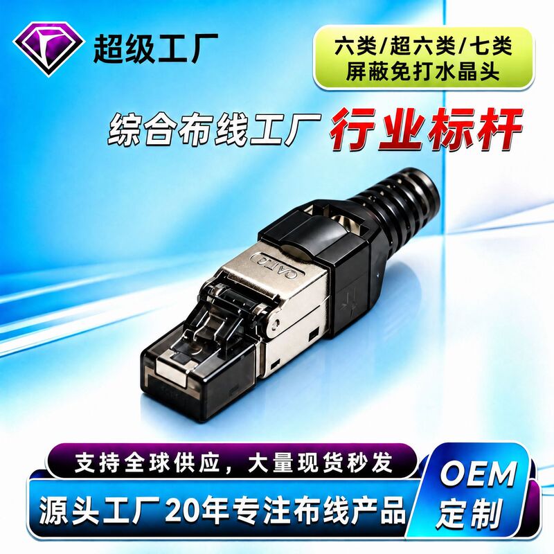 Factory Direct Supply In-Stock 10 Gigabit Cat6/Cat7 Pressure-Free Shielded Crystal Head Zinc Alloy Rj45 Interface Crystal Head