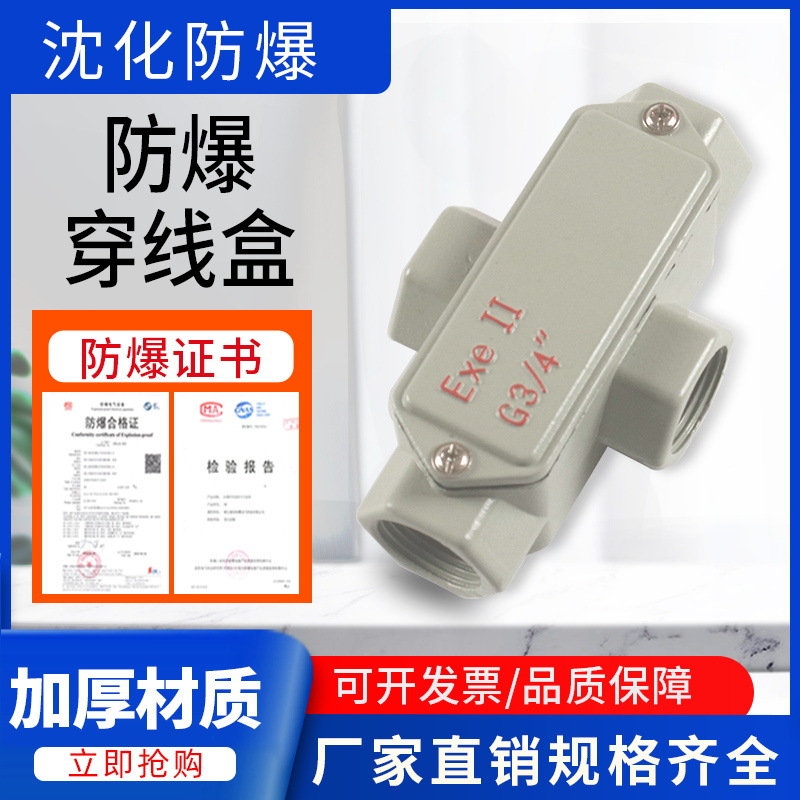 BHC防爆穿线盒防爆接线盒4分6分防爆过线盒直通三通四通元宝弯通