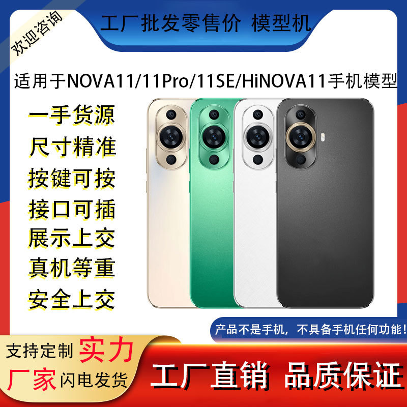 Suitable for Huawei hi NOVA11 11Pro 11se mobile phone model machine imitation real bright screen props display Suitable for Huawei hi NOVA11 11Pro 11se mobile phone model machine imitation real bright screen props display